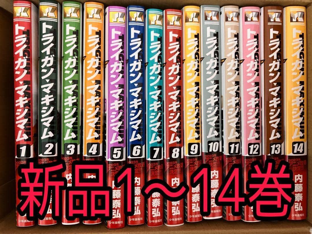 トライガン1-3巻&トライガンマキシマム 1-14巻 全巻セット トライガン